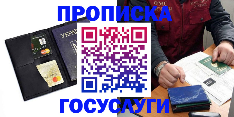 прописка законно в Кинеле