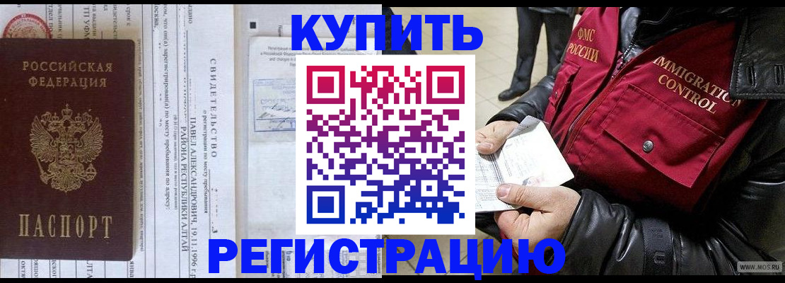 временная регистрация 2025 в Кинеле