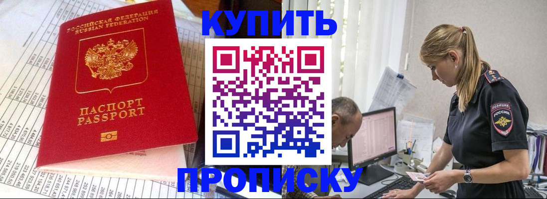 временная регистрация купить в Кинеле
