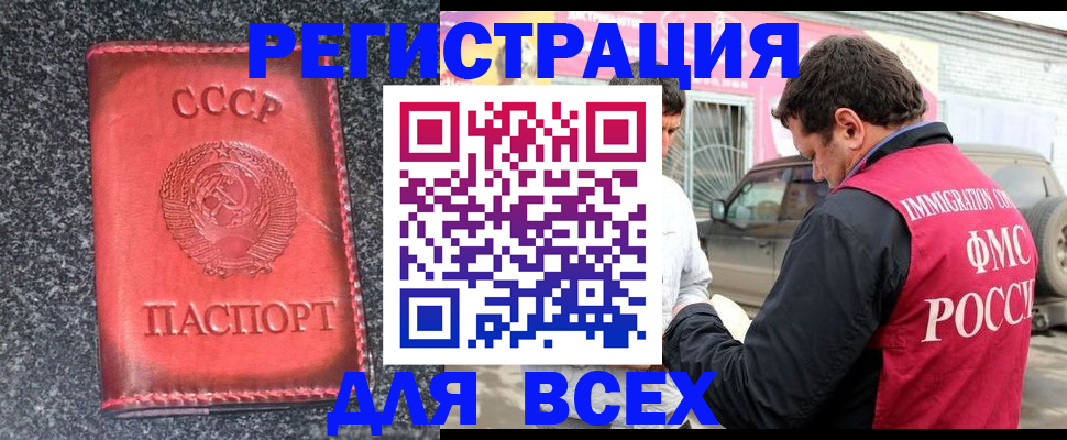 прописка иностранных граждан в Кинеле
